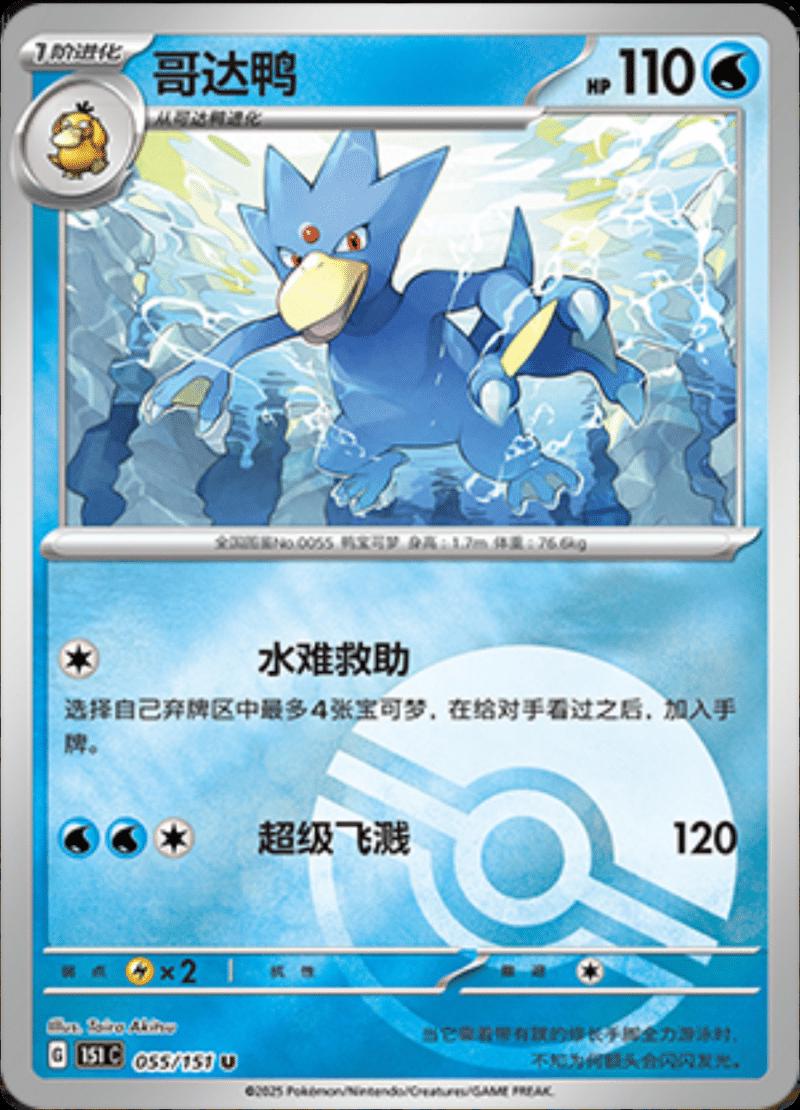 Golduck