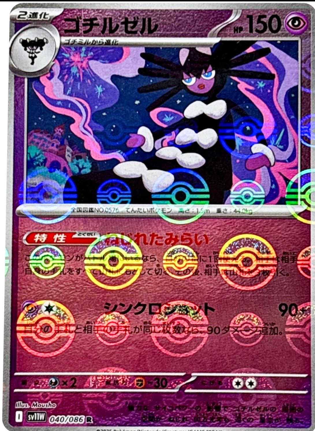 Gothitelle