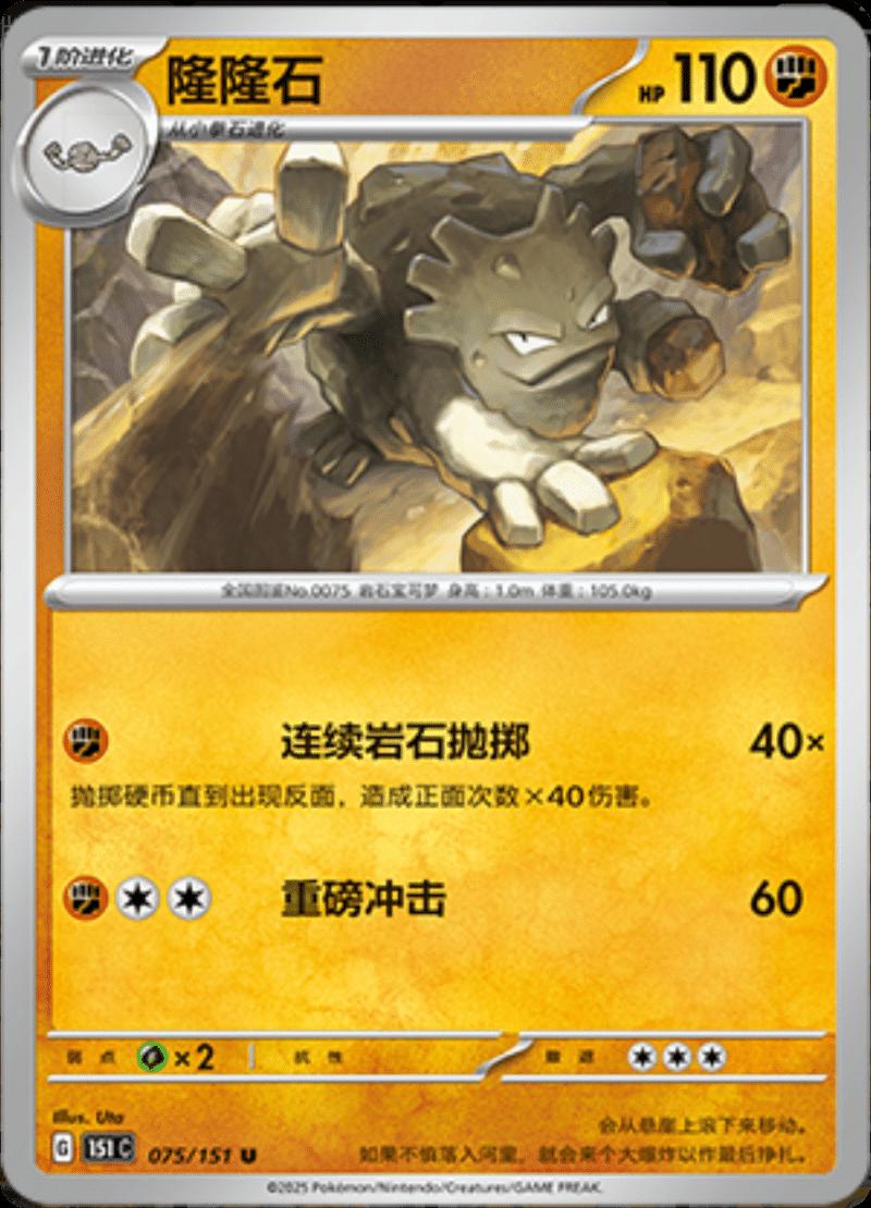 Picture of Graveler