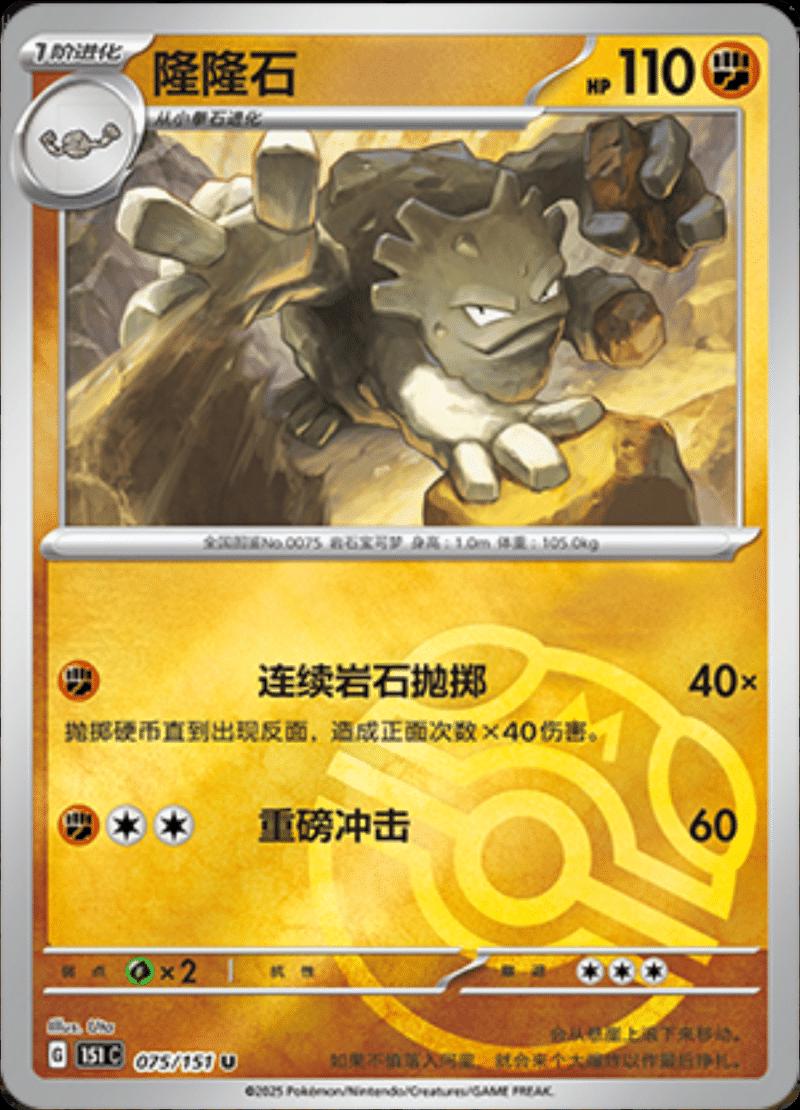 Picture of Graveler