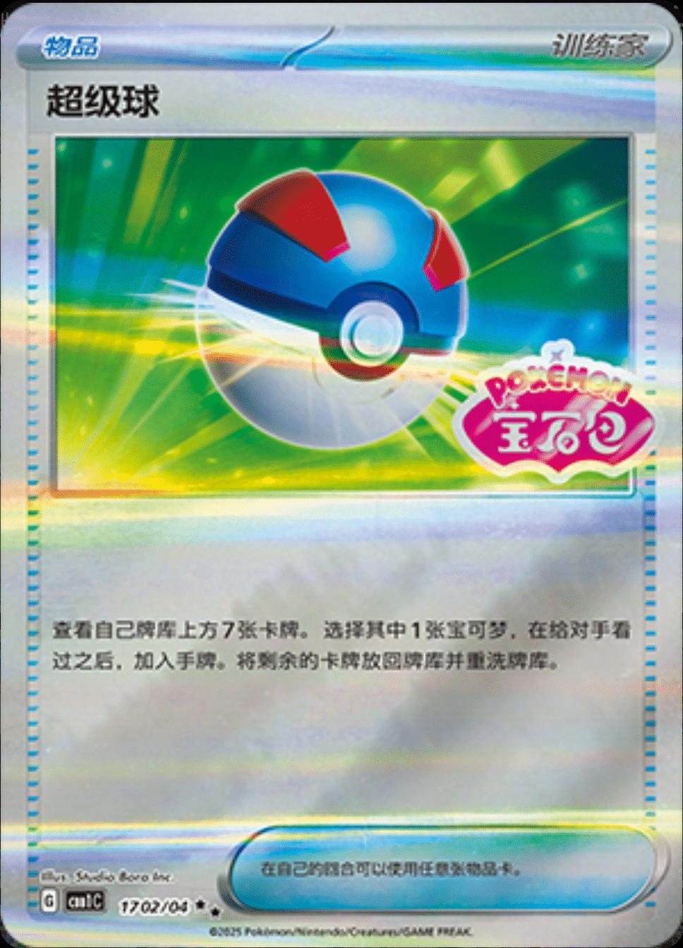 Picture of Great Ball