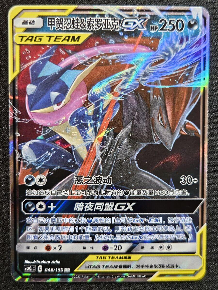 Greninja & Zoroark GX