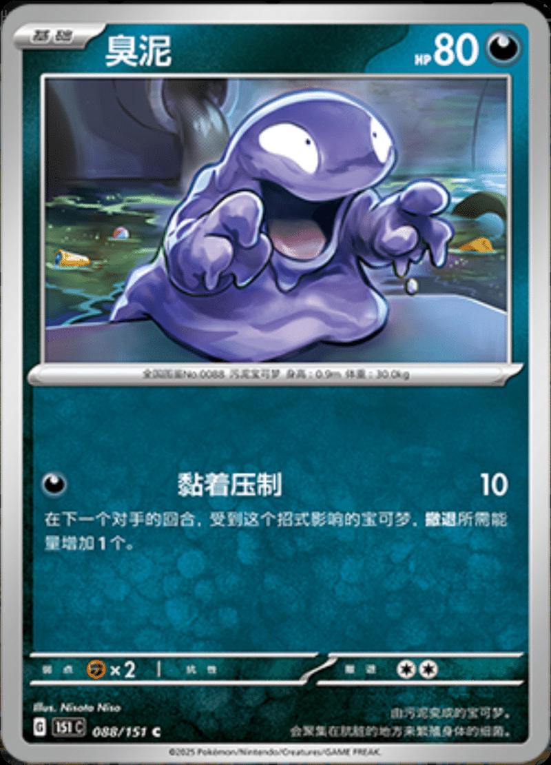 Picture of Grimer
