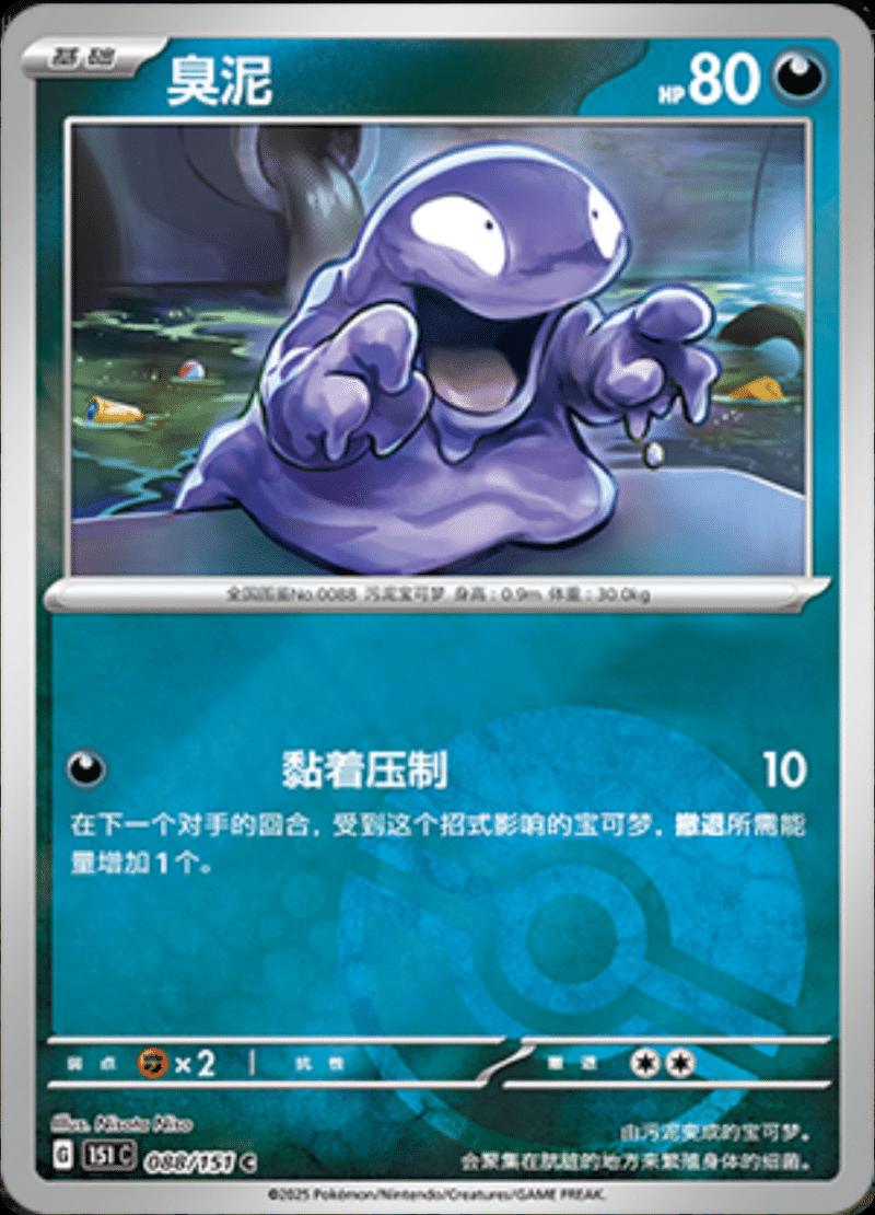 Picture of Grimer