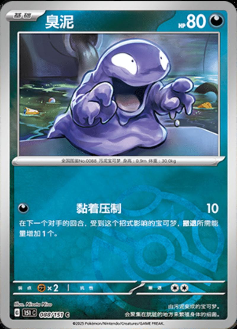 Picture of Grimer