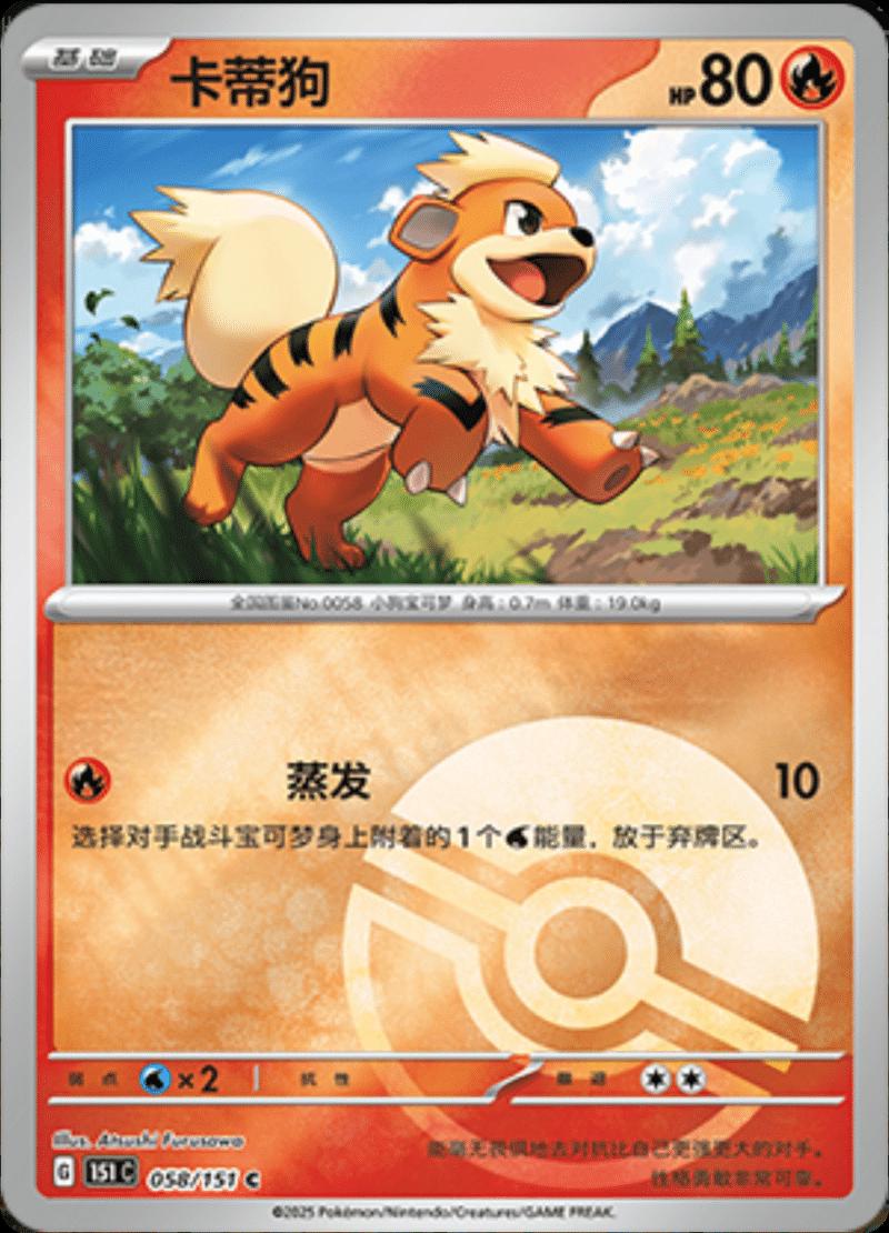 Picture of Growlithe