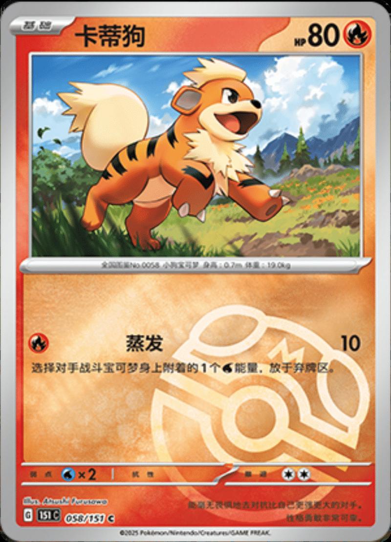 Picture of Growlithe