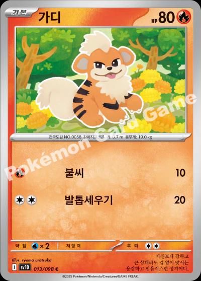 Picture of Growlithe