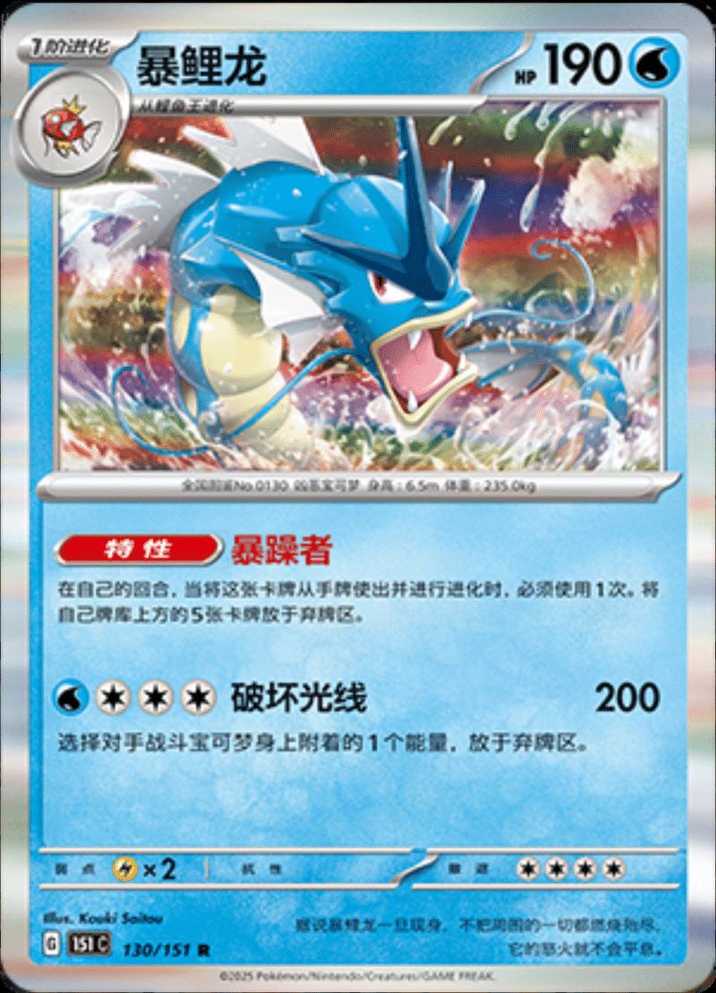 Picture of Gyarados