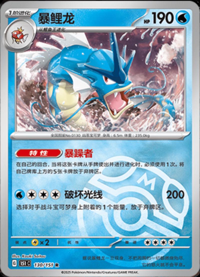 Picture of Gyarados