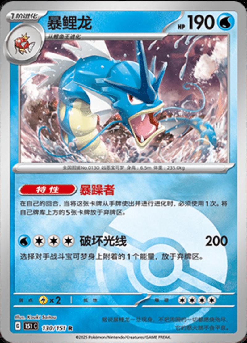 Picture of Gyarados