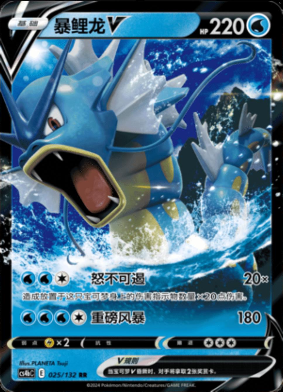 Gyarados V