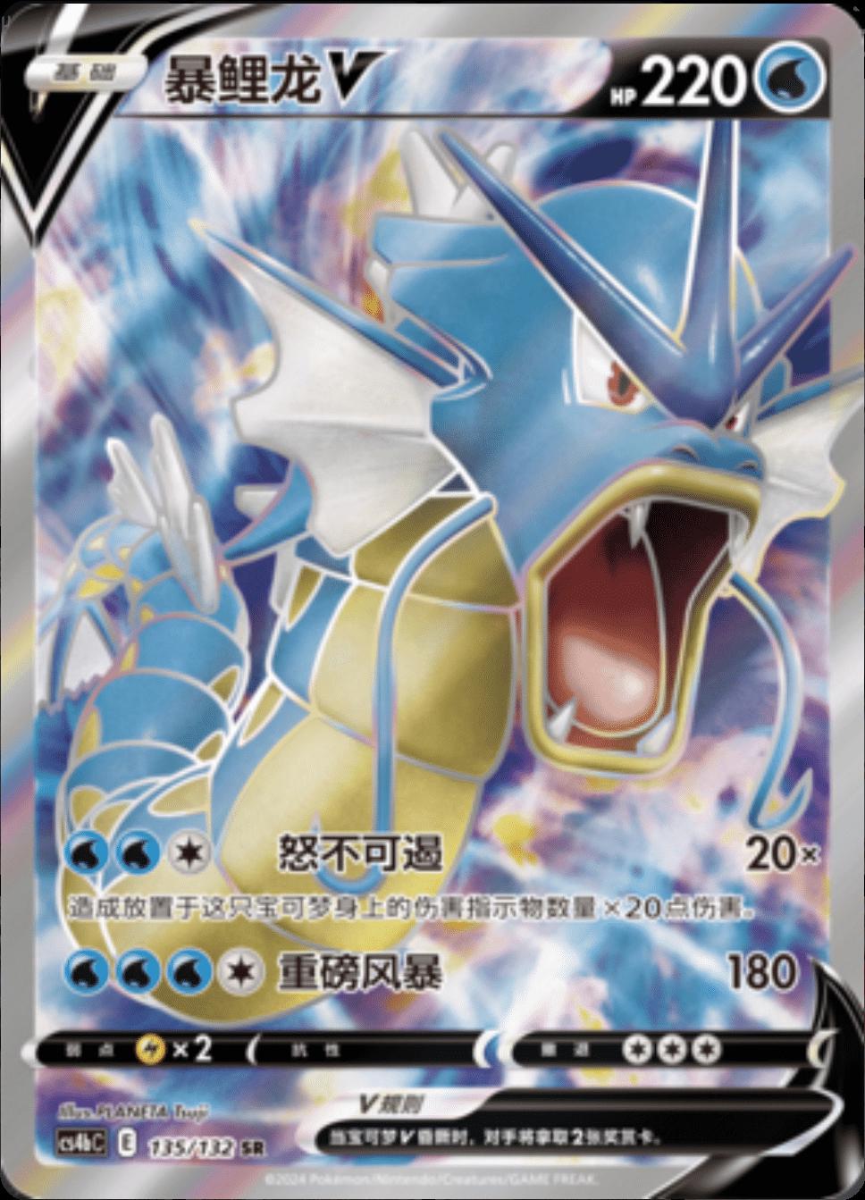Gyarados V