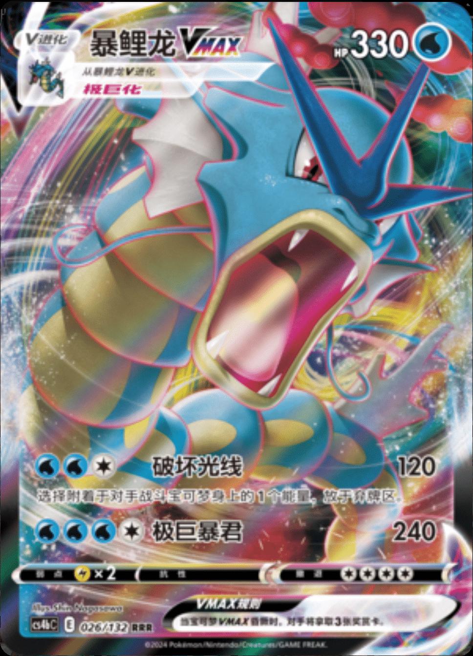 Gyarados VMAX