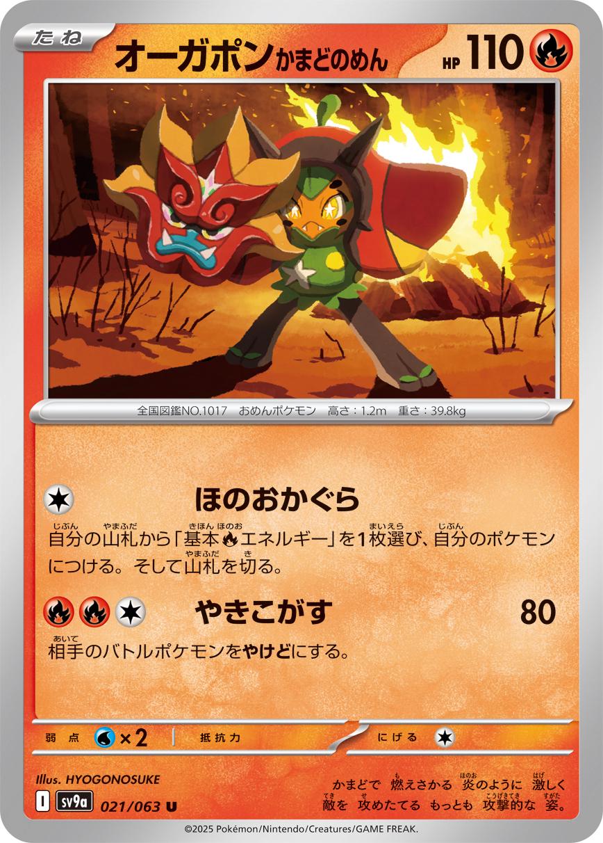 Picture of Hearthflame Mask Ogerpom