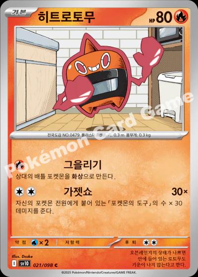Picture of Heat Rotom