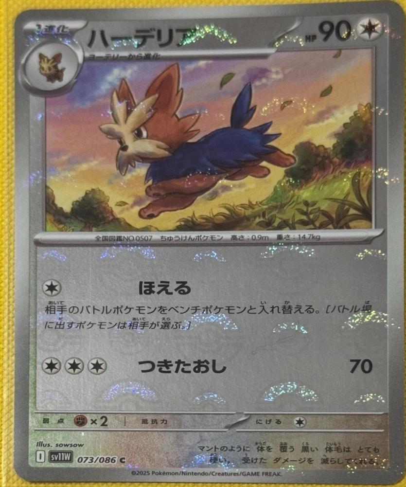 Picture of Herdier