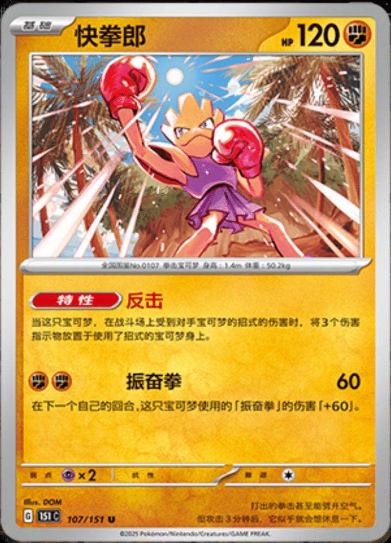 Picture of Hitmonchan