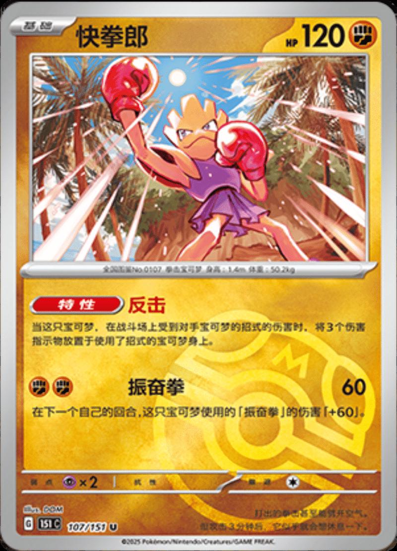 Picture of Hitmonchan