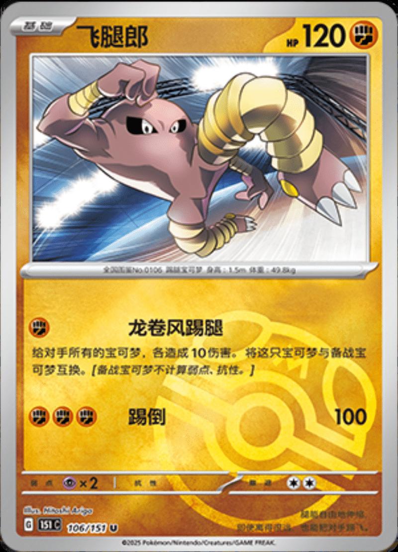Picture of Hitmonlee