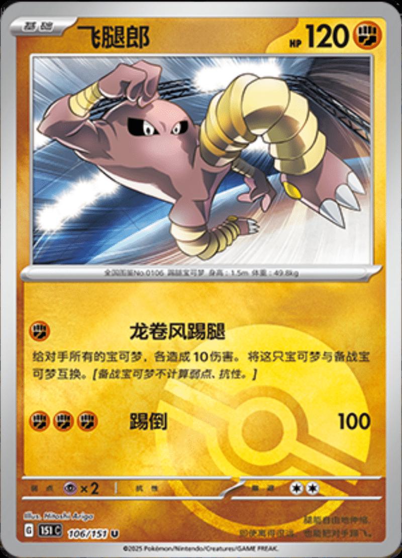 Picture of Hitmonlee