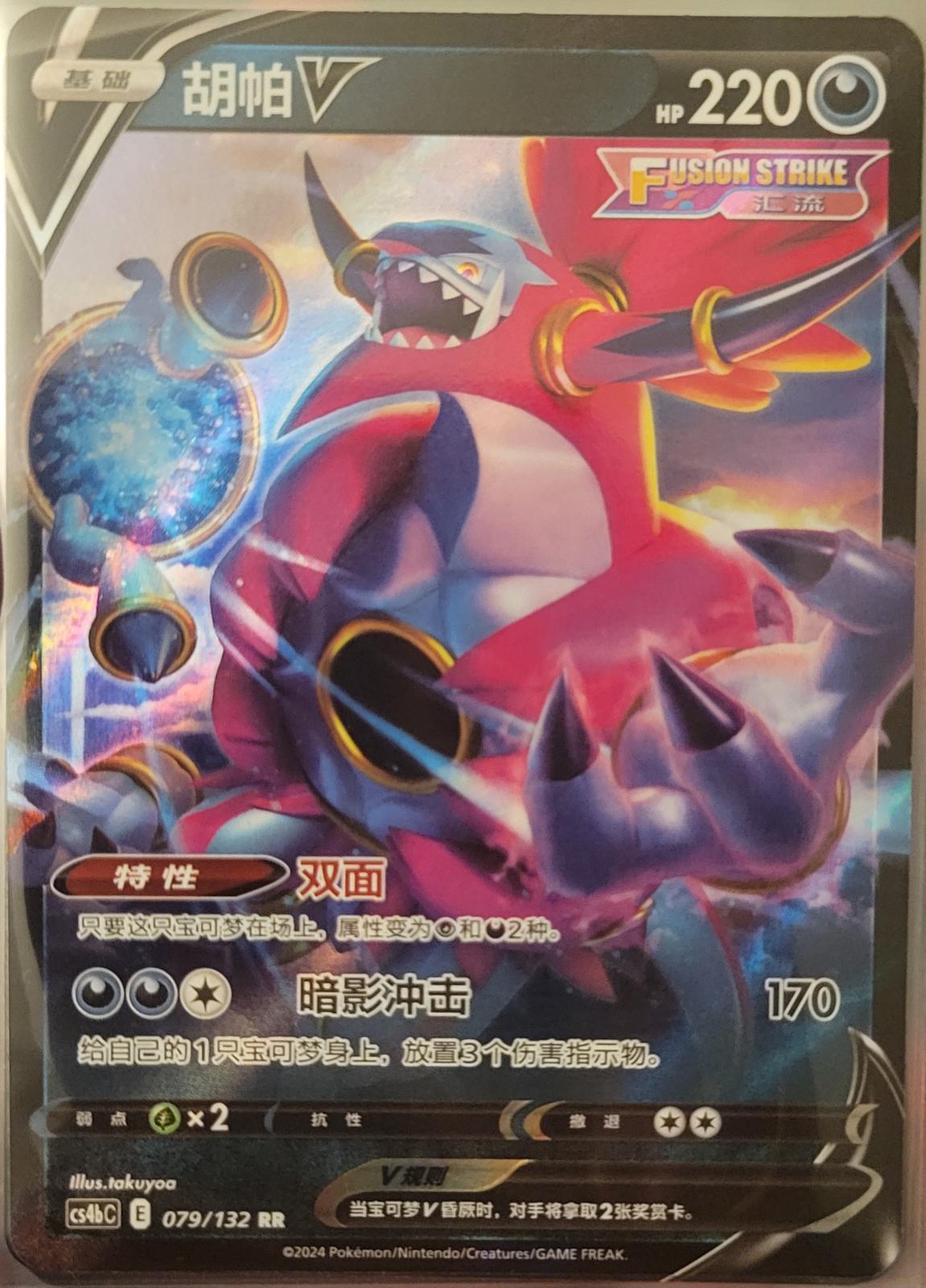 Hoopa V