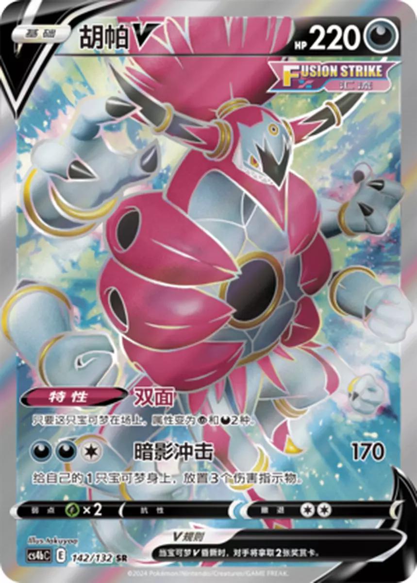 Picture of Hoopa V