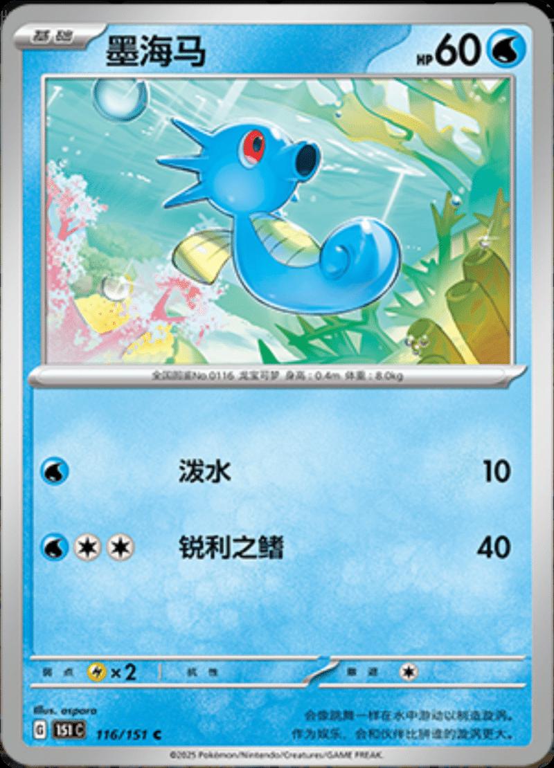 Picture of Horsea
