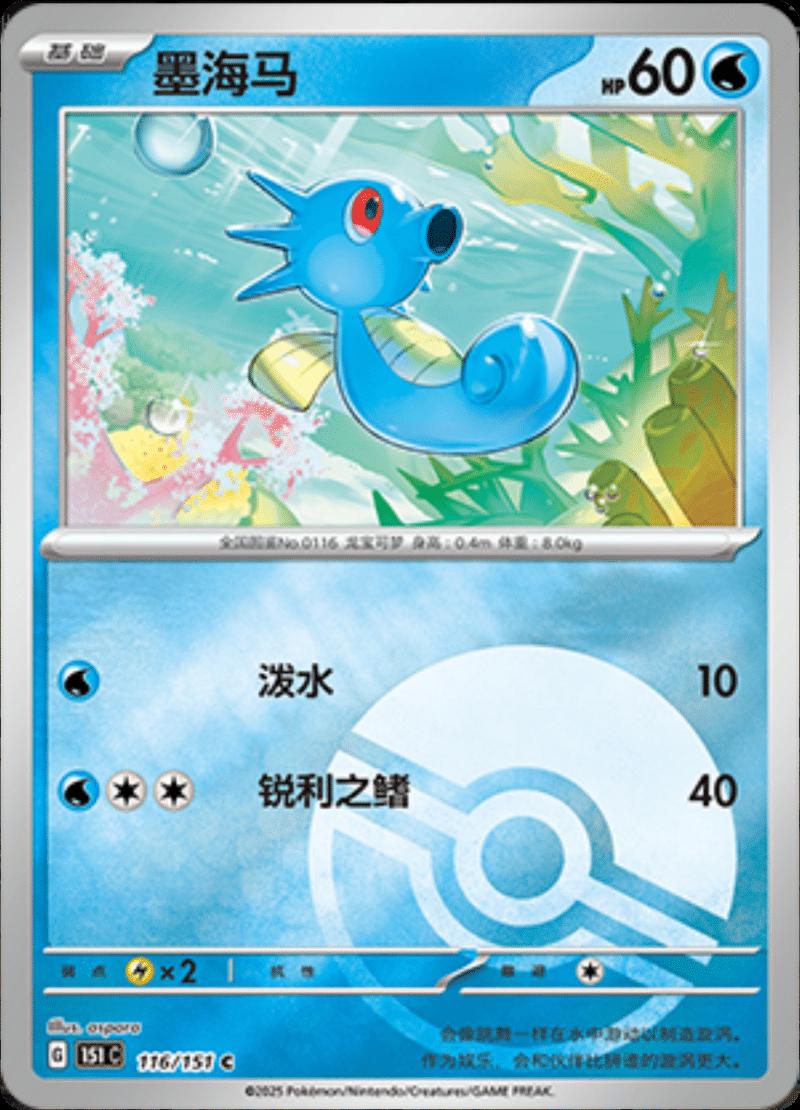 Picture of Horsea