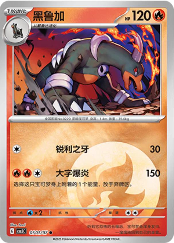 Houndoom