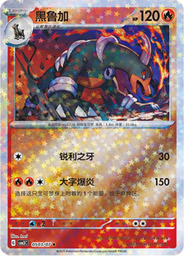 Picture of Houndoom