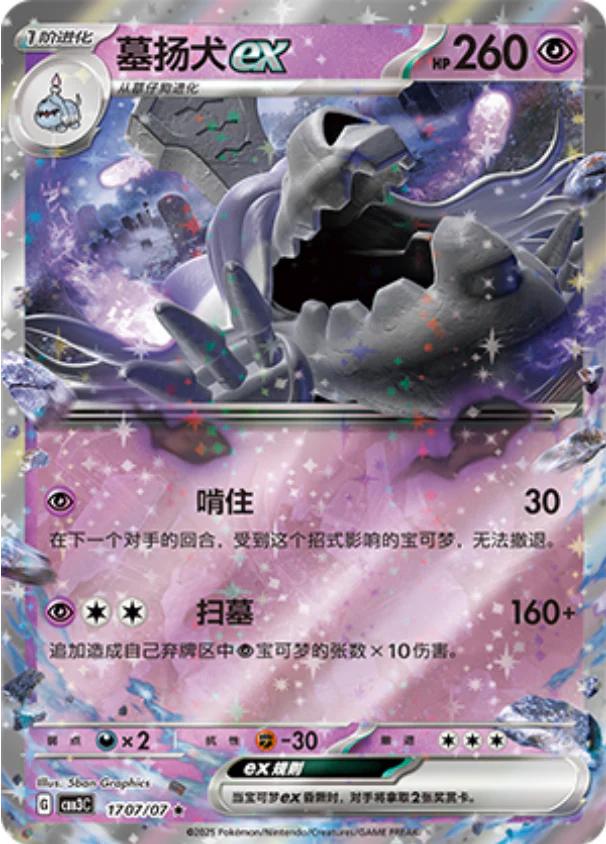 Picture of Houndstone ex