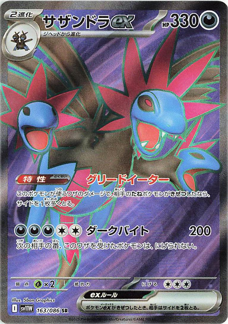 Picture of Hydreigon Ex
