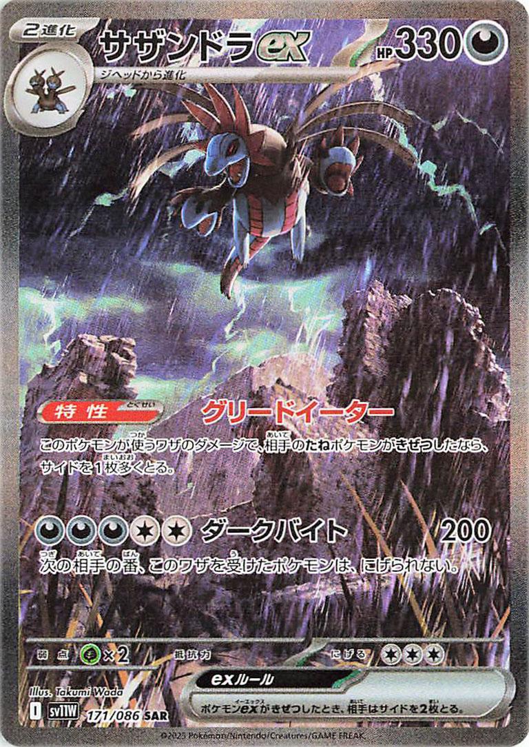 Picture of Hydreigon Ex