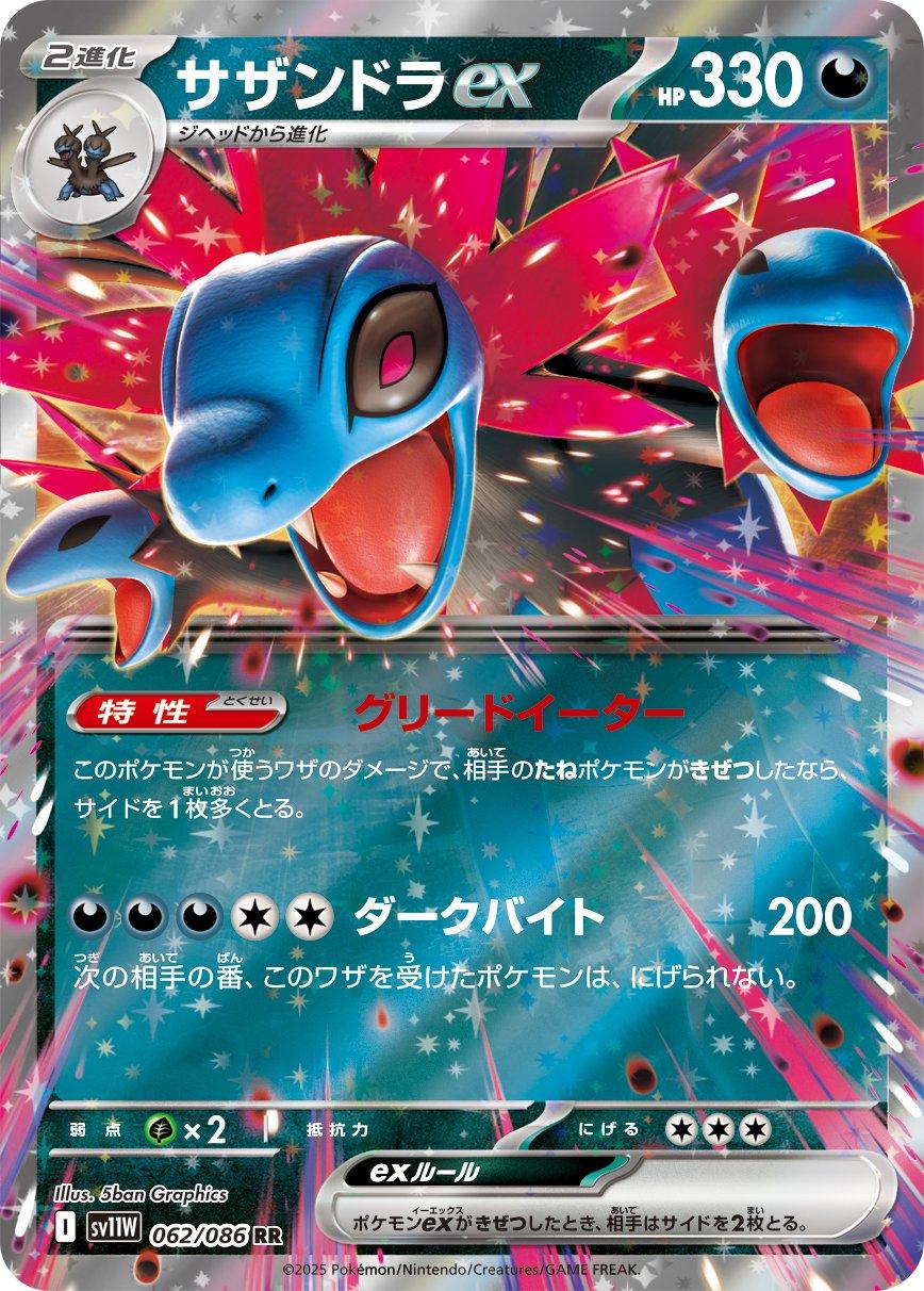 Picture of Hydreigonex