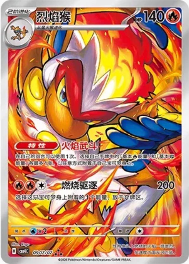 Picture of Infernape