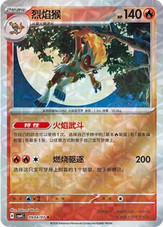 Infernape