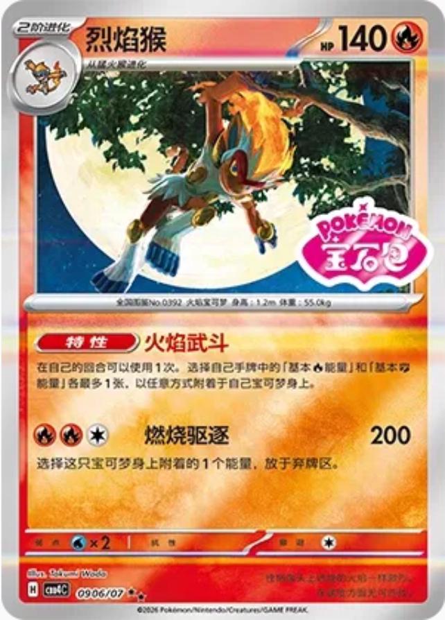 Infernape
