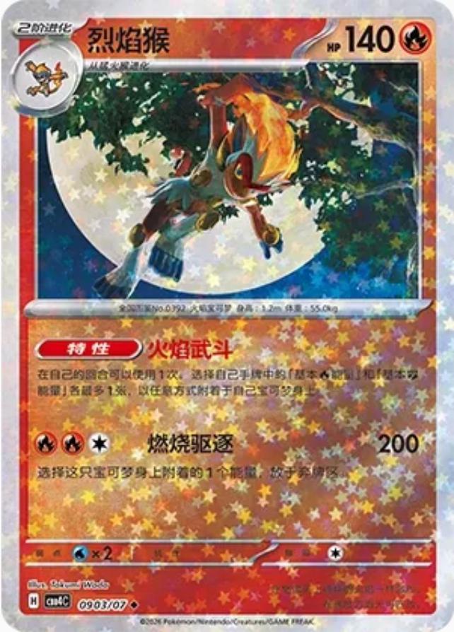 Infernape