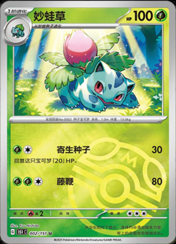 Picture of Ivysaur