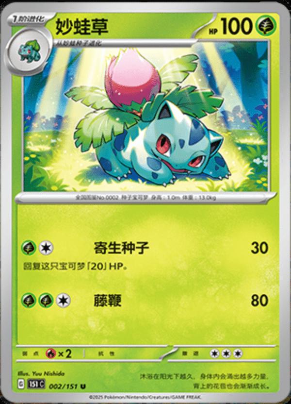 Picture of Ivysaur