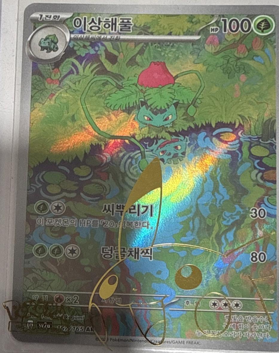 Ivysaur
