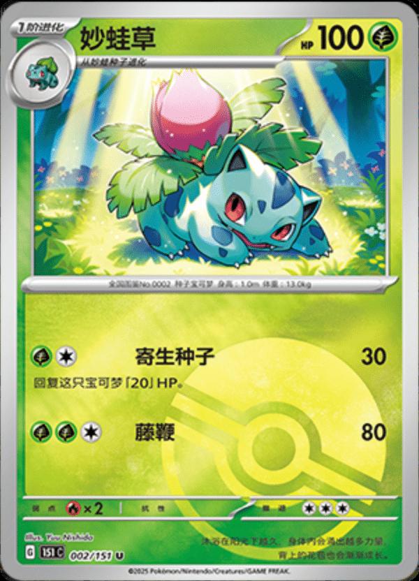 Ivysaur