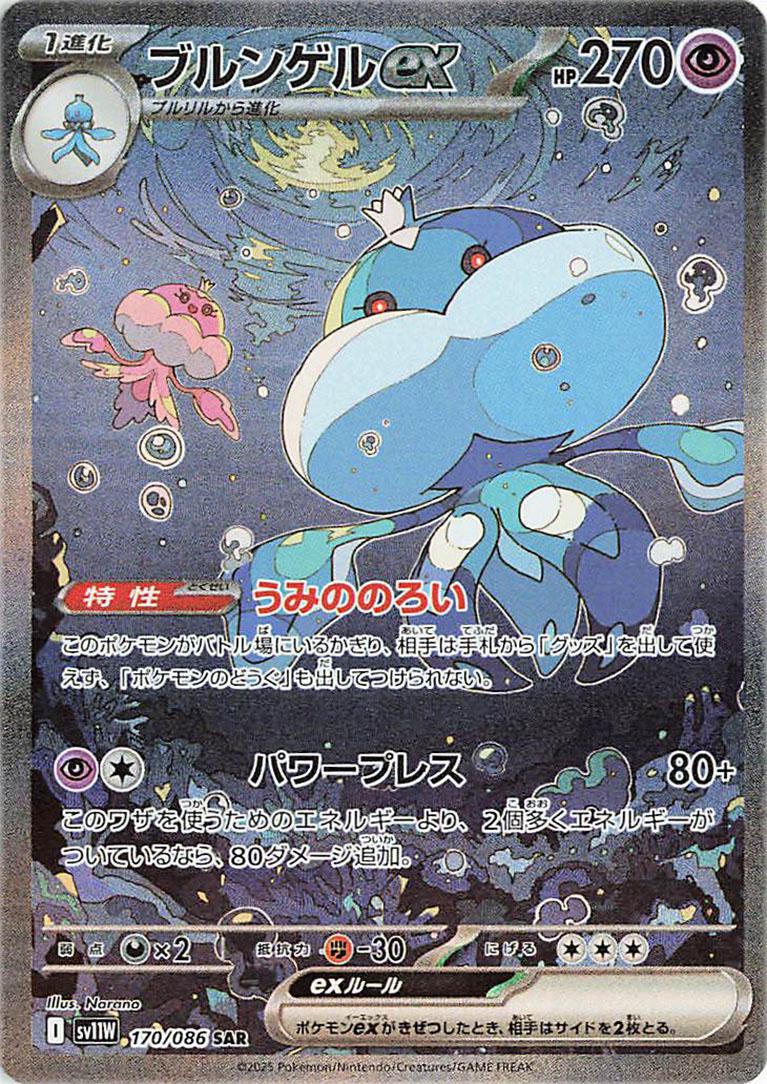 Picture of Jellicent Ex