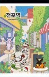 Picture of Jeonpo Station