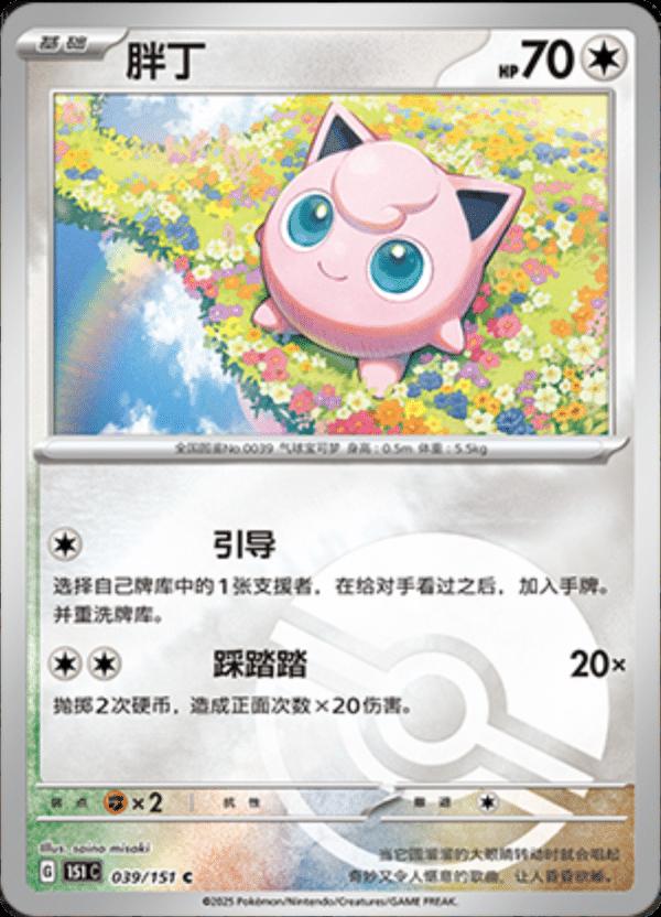 Picture of Jigglypuff