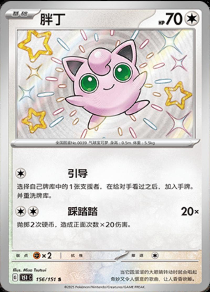 Picture of Jigglypuff