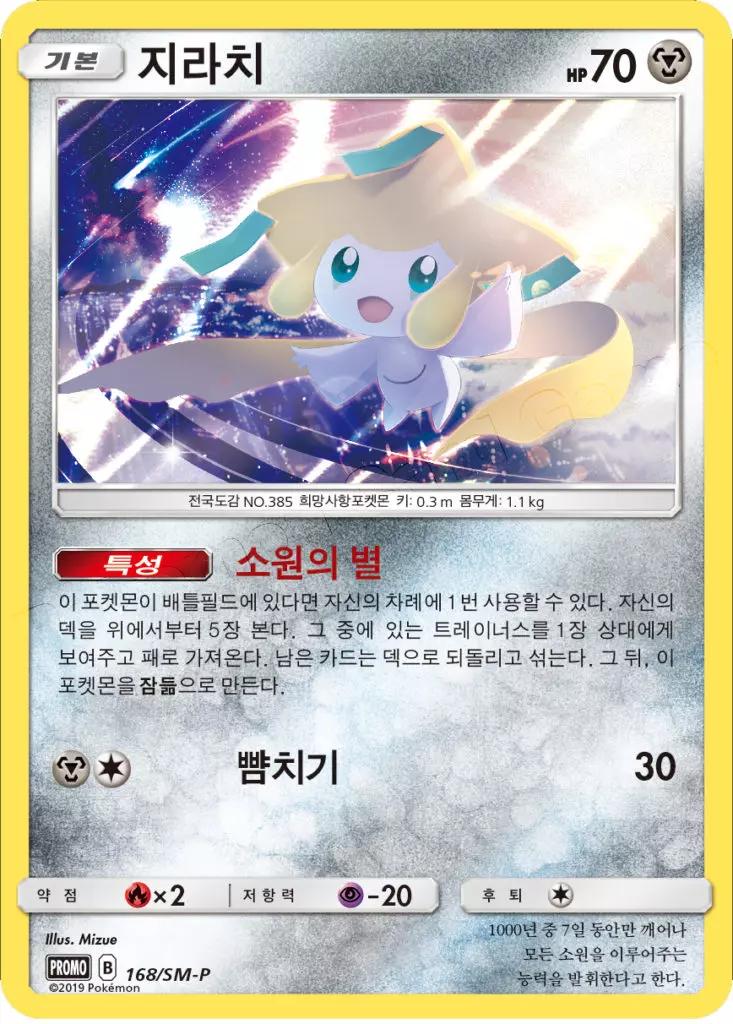 Jirachi