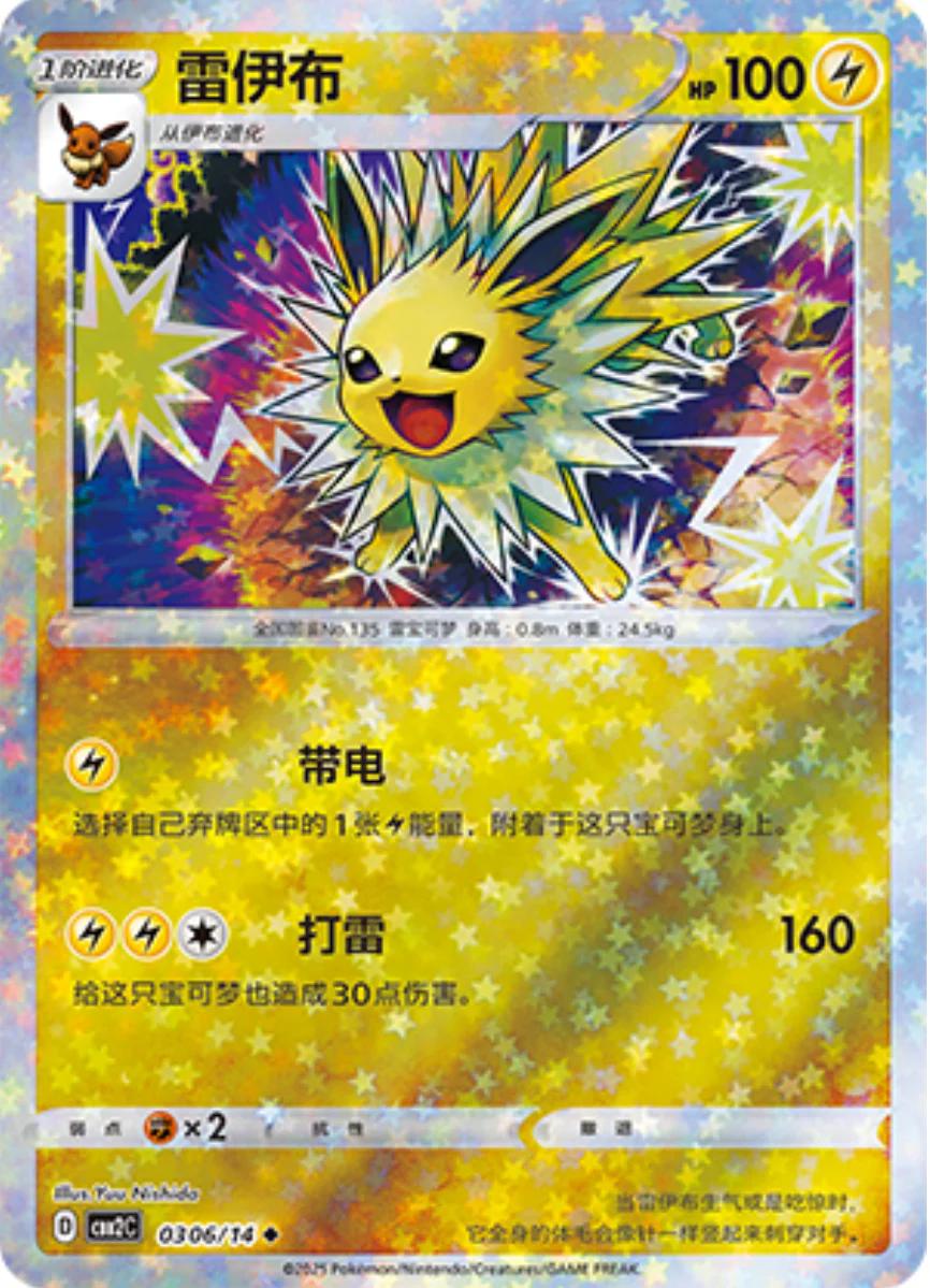 Picture of Jolteon