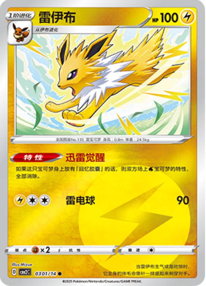 Picture of Jolteon